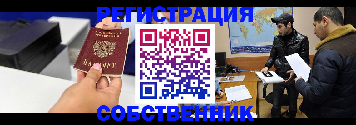 временная регистрация законно в Гурьевске
